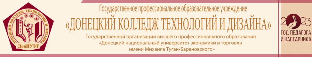 Центр дистанционного обучения Донецкого колледжа технологий и дизайна